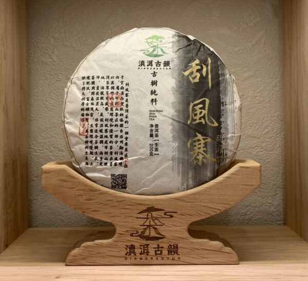 2016年 颳風寨 雲南普洱生茶