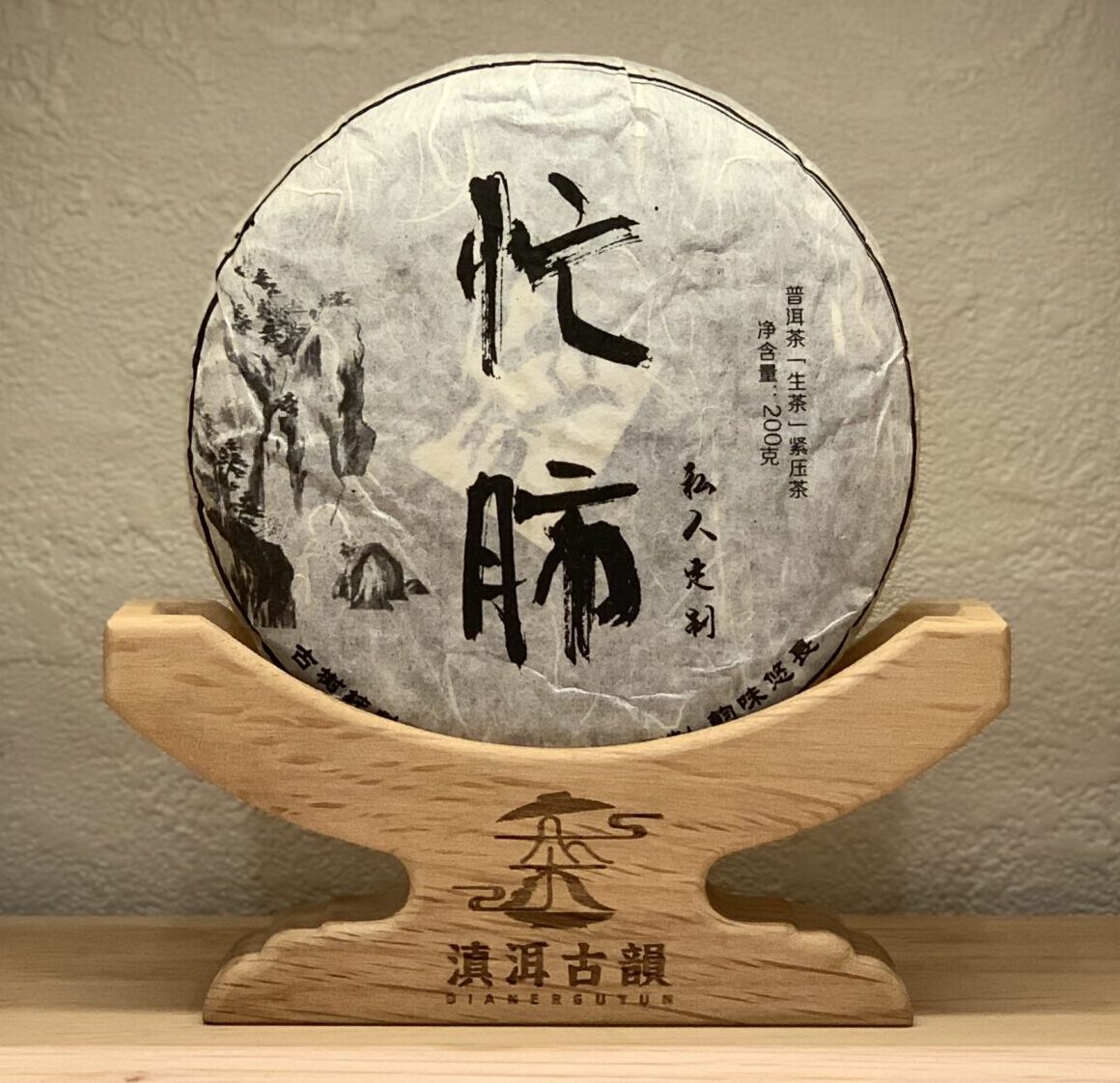 忙肺古樹雲南普洱生茶- 滇洱古韻- 滇瑞茶業有限公司