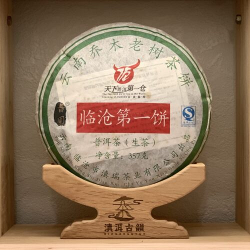 冰島老寨臨滄第一餅 雲南普洱生茶