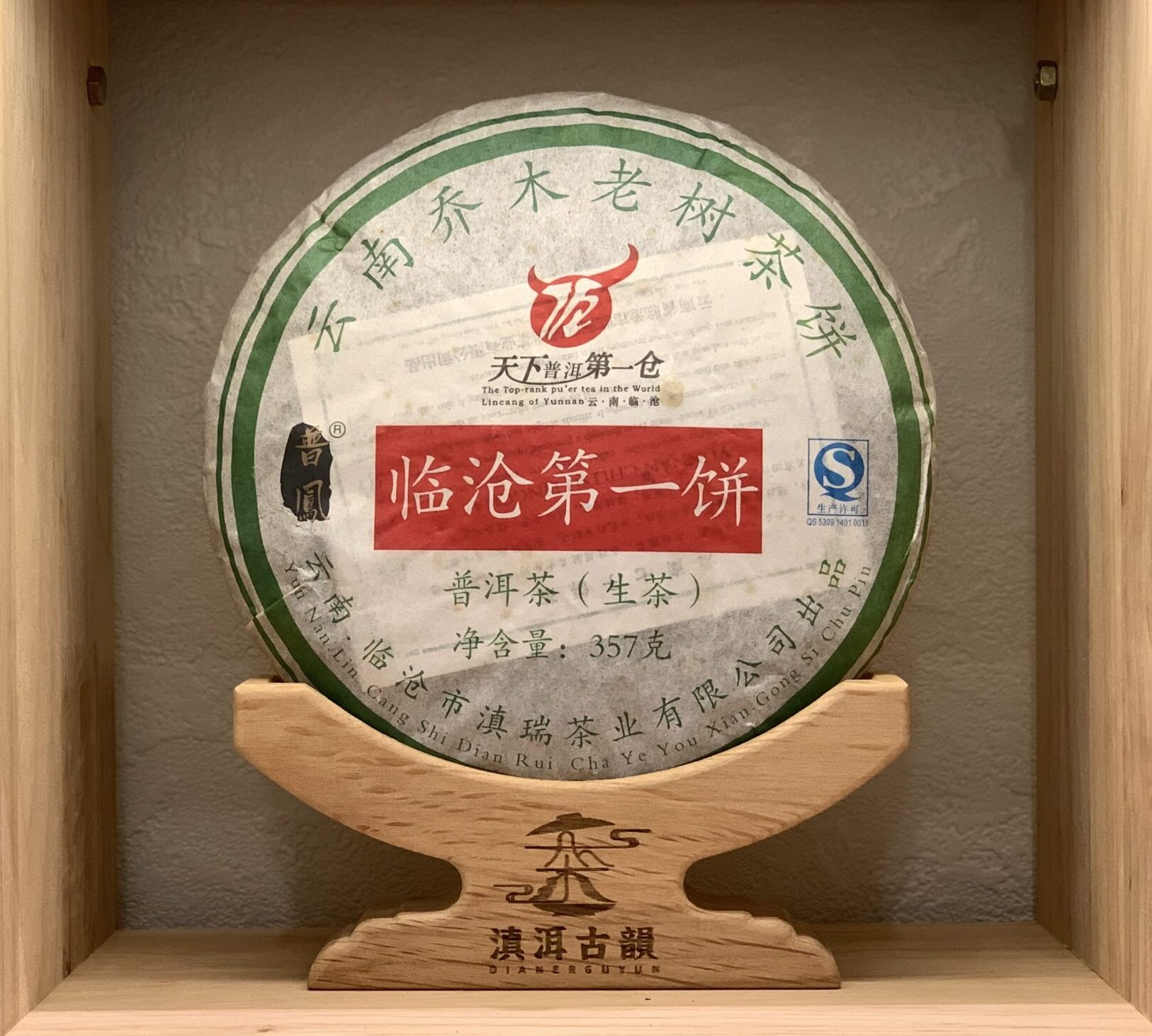 時代 くりぬき盆 遊鳥雲松紋 在銘 冰島老寨臨滄第一餅雲南普洱生茶- 滇洱古韻- 滇瑞茶業有限公司