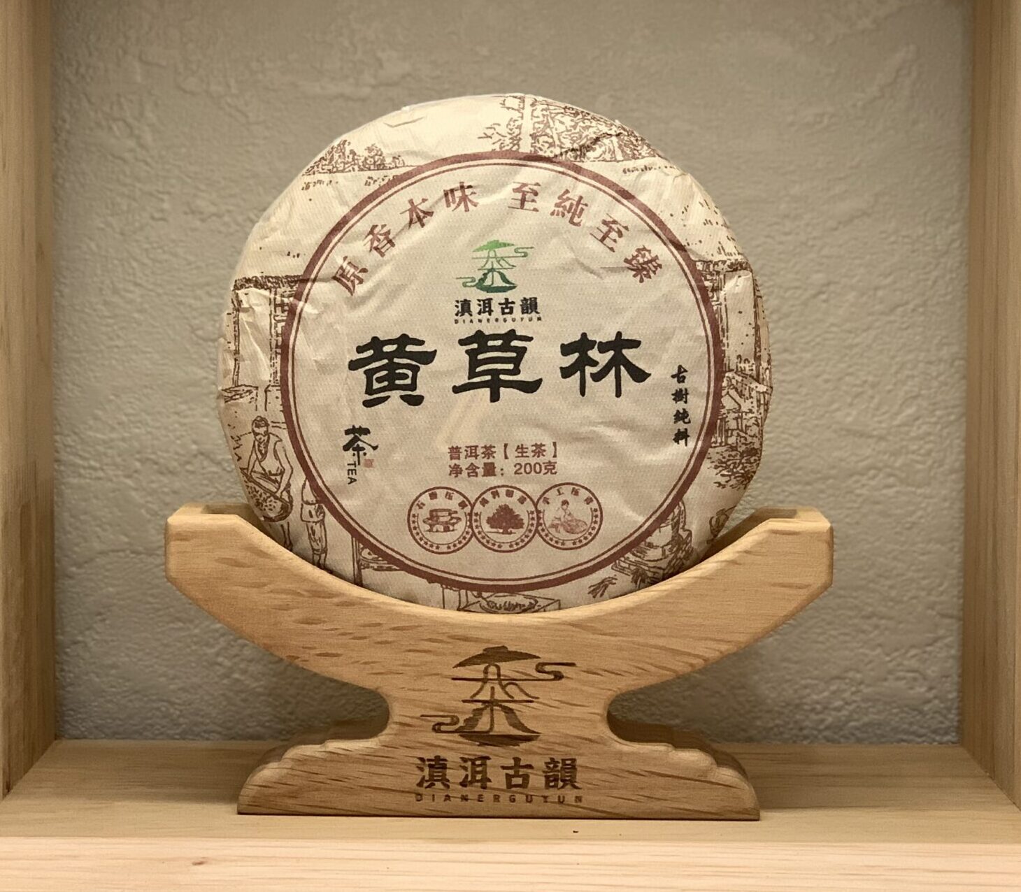 2024年黃草林古樹純料雲南普洱生茶- 滇洱古韻- 滇瑞茶業有限公司
