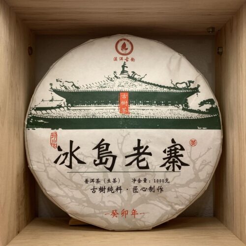 2023年 冰島老寨古樹 雲南普洱生茶