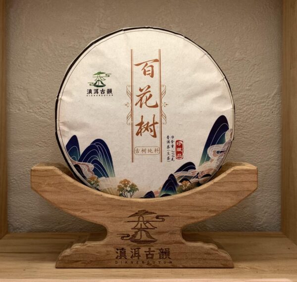 2024年 百花樹古樹 雲南普洱生茶