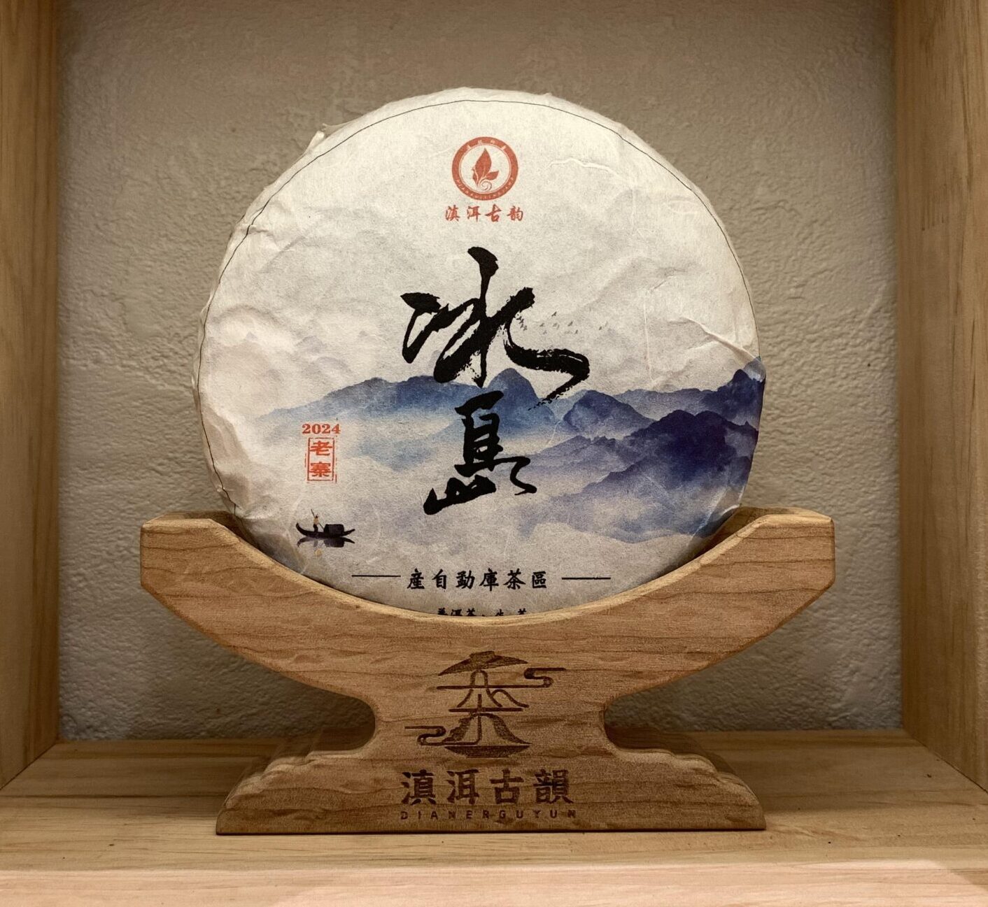 2024年冰島老寨古樹雲南普洱生茶- 滇洱古韻- 滇瑞茶業有限公司