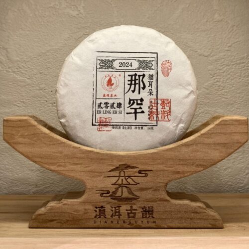 2024年 那罕貓耳朵 雲南普洱生茶