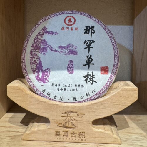 2024年 那罕古樹單株紫芽 雲南普洱生茶