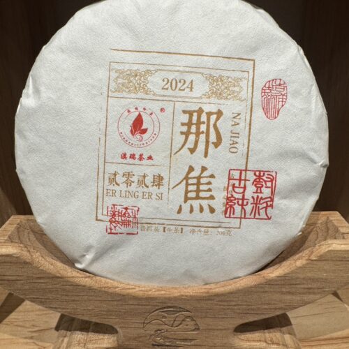 2024年 那焦古樹 雲南普洱生茶